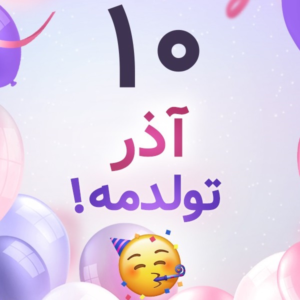 افراد مشهور متولد ۱۰ آذر افراد مشهور متولد ۱۰ آذر