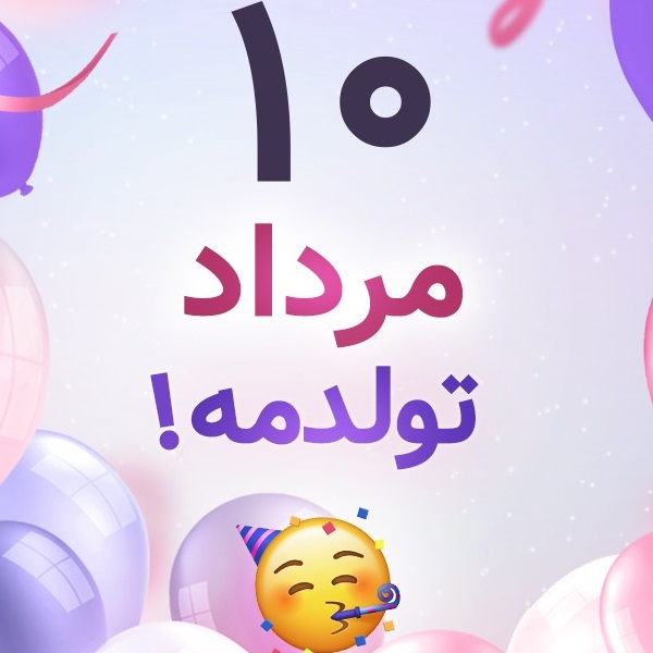 افراد مشهور متولد ۱۰ مرداد افراد مشهور متولد ۱۰ مرداد