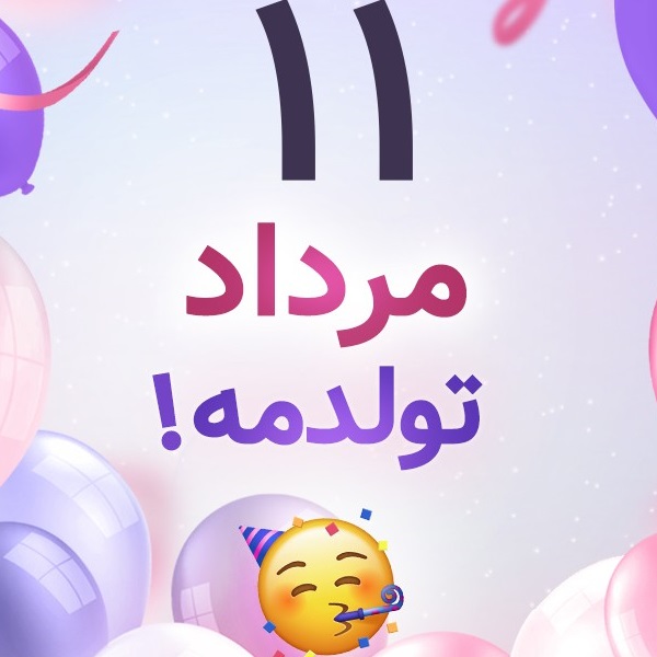 افراد مشهور متولد ۱۱ مرداد افراد مشهور متولد ۱۱ مرداد