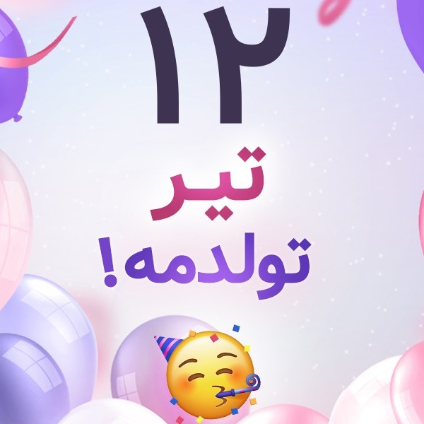 افراد مشهور متولد ۱۲ تیر