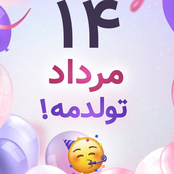 افراد مشهور متولد ۱۴ مرداد افراد مشهور متولد ۱۴ مرداد