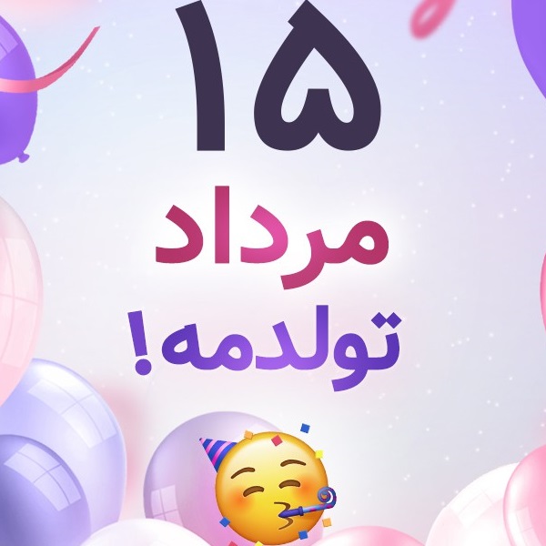 افراد مشهور متولد ۱۵ مرداد افراد مشهور متولد ۱۵ مرداد