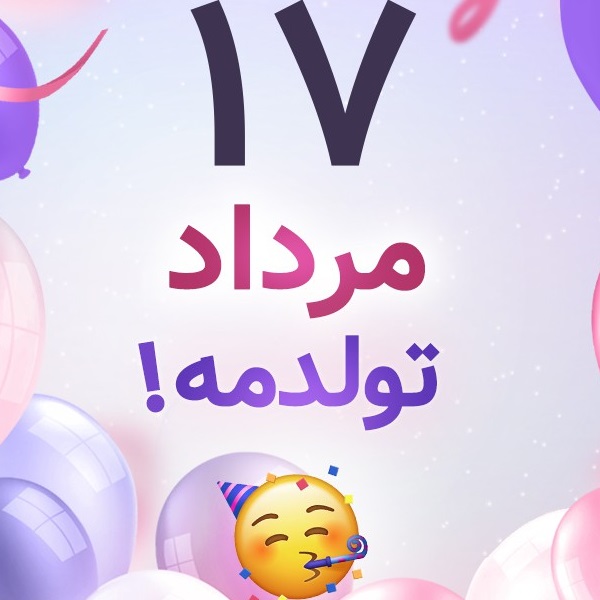 افراد مشهور متولد ۱۷ مرداد افراد مشهور متولد ۱۷ مرداد