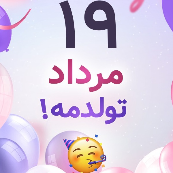 افراد مشهور متولد ۱۹ مرداد افراد مشهور متولد ۱۹ مرداد