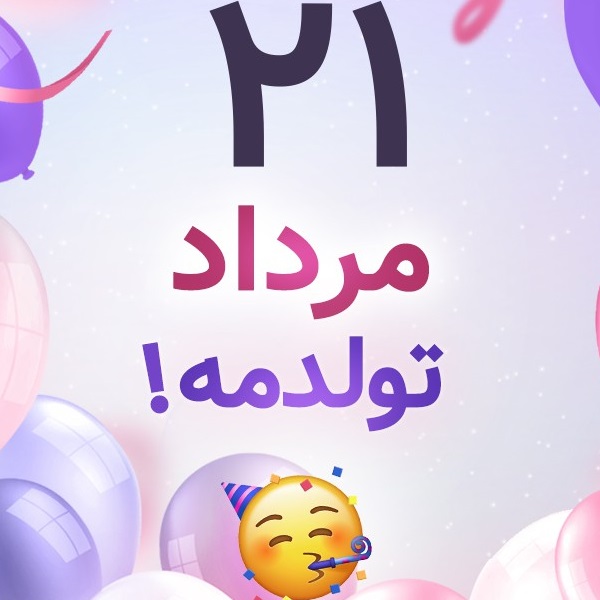 افراد مشهور متولد ۲۱ مرداد افراد مشهور متولد ۲۱ مرداد