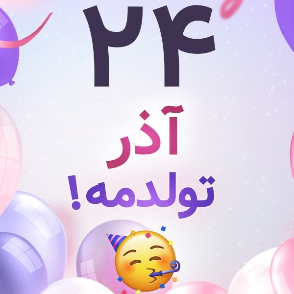 افراد مشهور متولد ۲۴ آذر افراد مشهور متولد ۲۴ آذر