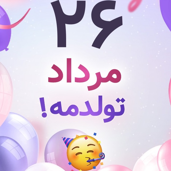 افراد مشهور متولد ۲۶ مرداد افراد مشهور متولد ۲۶ مرداد