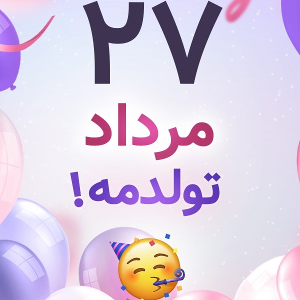 افراد مشهور متولد ۲۷ مرداد افراد مشهور متولد ۲۷ مرداد