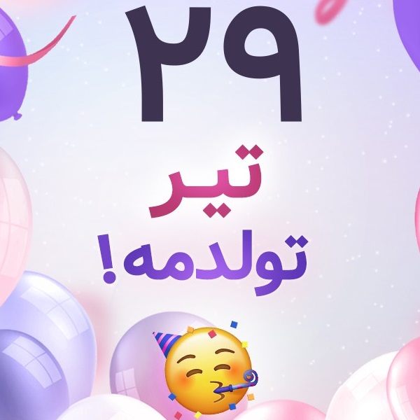 افراد مشهور متولد ۲۹ تیر افراد مشهور متولد ۲۹ تیر