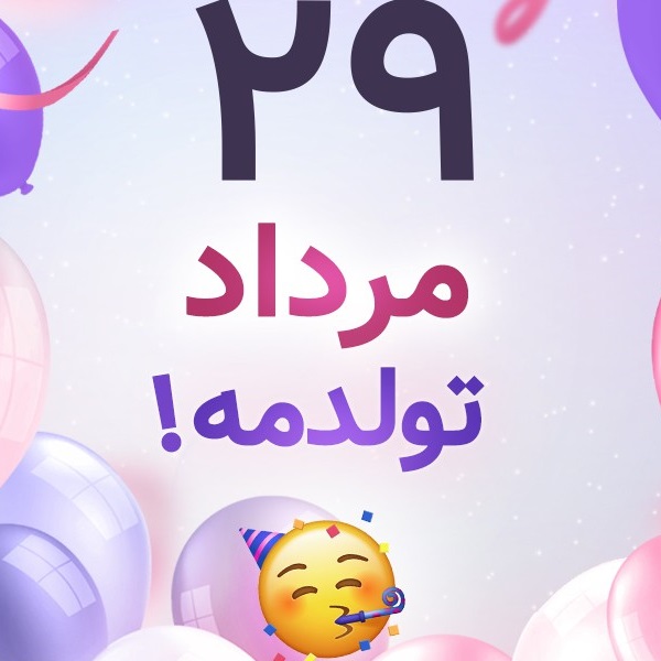 افراد مشهور متولد ۲۹ مرداد افراد مشهور متولد ۲۹ مرداد