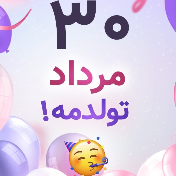 افراد مشهور متولد ۳۰ مرداد افراد مشهور متولد ۳۰ مرداد