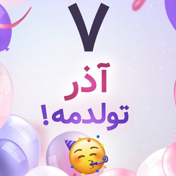 افراد مشهور متولد ۷ آذر افراد مشهور متولد ۷ آذر