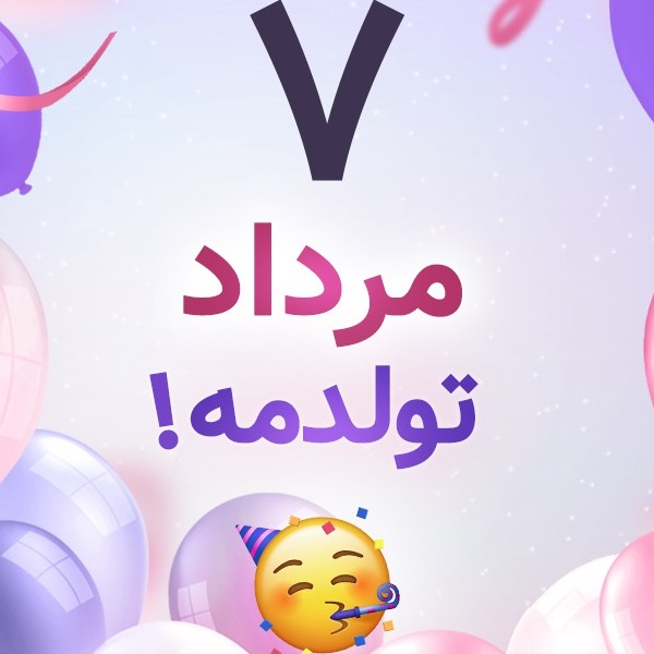 افراد مشهور متولد ۷ مرداد افراد مشهور متولد ۷ مرداد