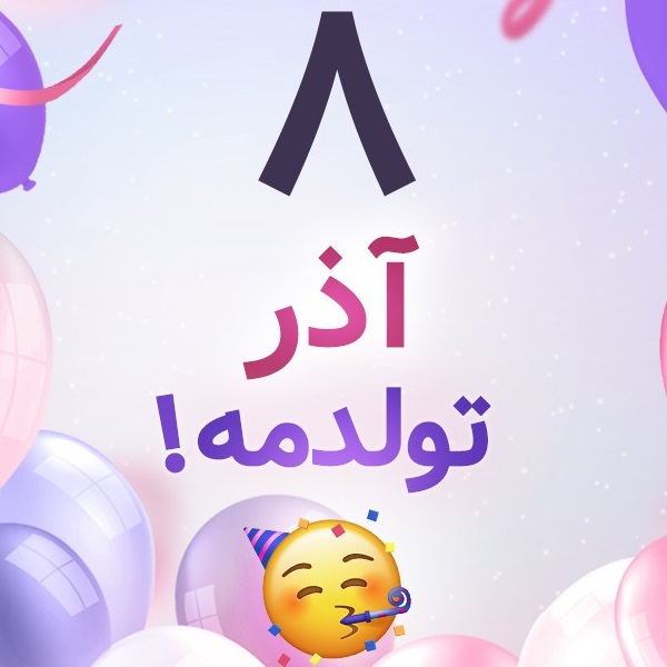 افراد مشهور متولد ۸ آذر افراد مشهور متولد ۸ آذر