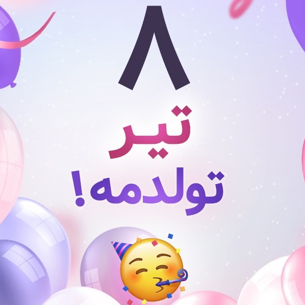 افراد مشهور متولد ۸ تیر