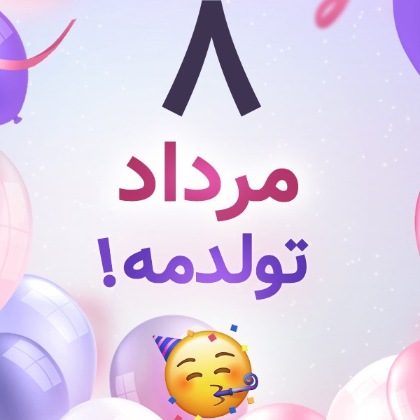 افراد مشهور متولد ۸ مرداد افراد مشهور متولد ۸ مرداد