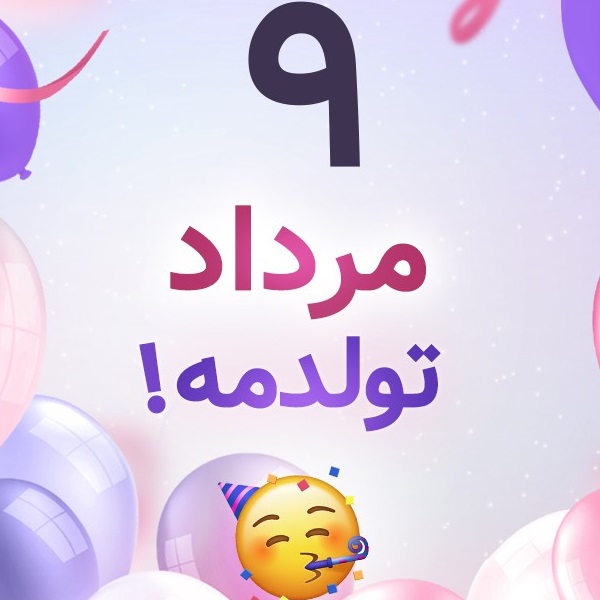 افراد مشهور متولد ۹ مرداد افراد مشهور متولد ۹ مرداد