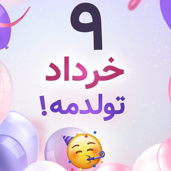 افراد مشهور متولد ۹ خرداد افراد مشهور متولد ۹ خرداد