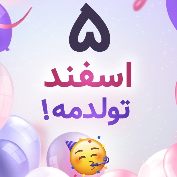 افراد مشهور متولد ۵ اسفند