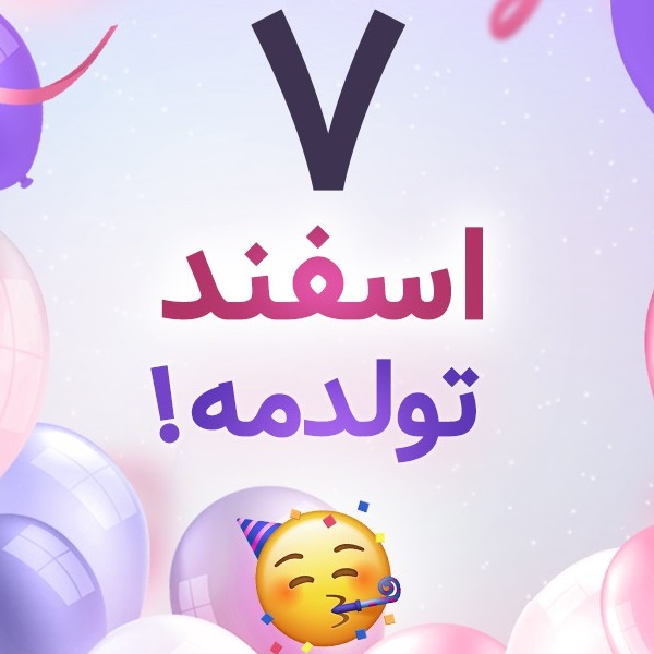 افراد مشهور متولد ۷ اسفند