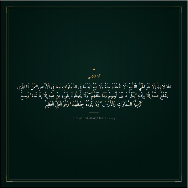 آیت الکرسی با متن عربی و ترجمه فارسی