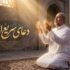 دعای سریع‌الاجابه