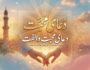 دعای محبت و الفت میان دل‌ها