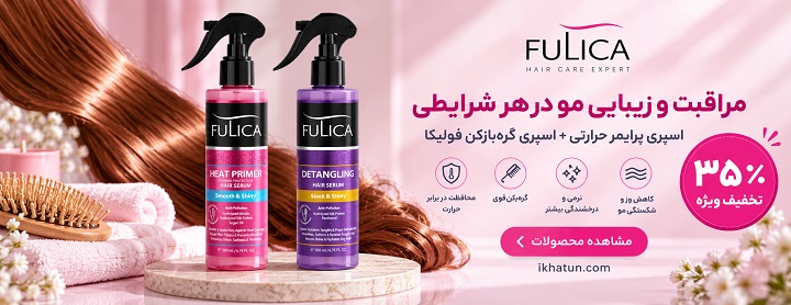 محصولات فولیکا