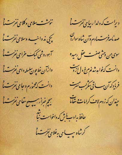 فال حافظ