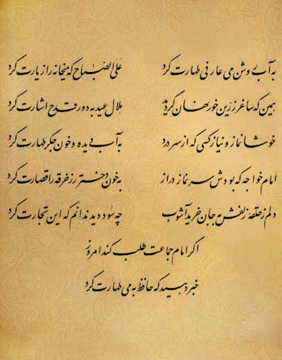 فال حافظ