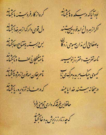 فال حافظ