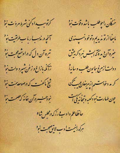 فال حافظ