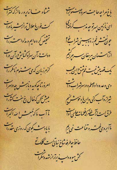 فال حافظ