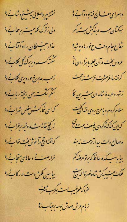 فال حافظ