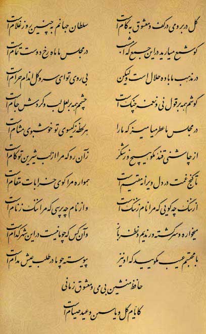 فال حافظ