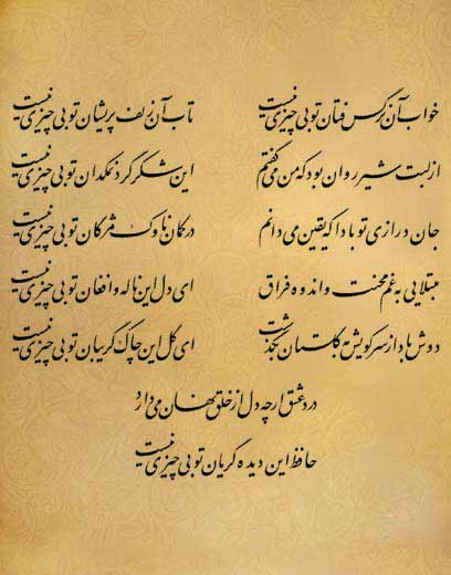 فال حافظ