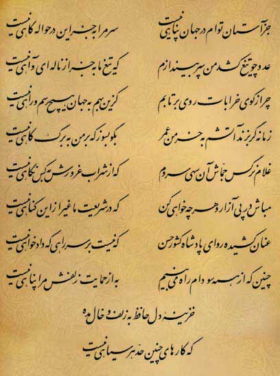 فال حافظ