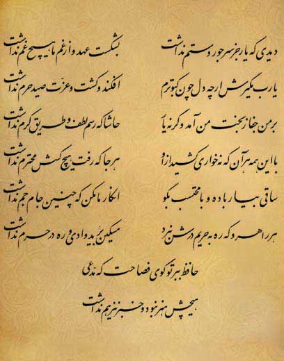 فال حافظ